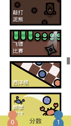 双人小游戏手机版[图1]