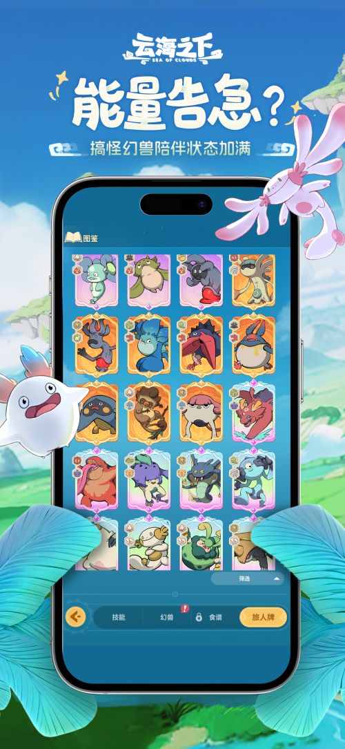 治愈系放置RPG手游《云海之下》今日开测[图3]