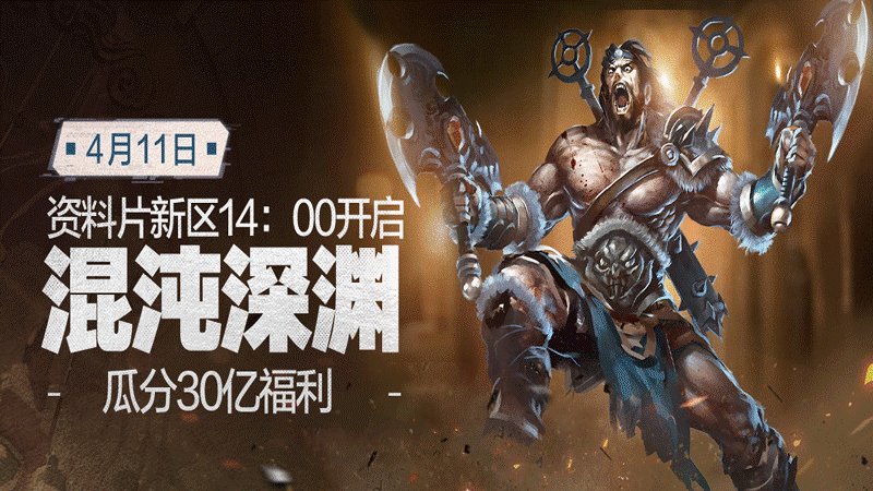 《仙侠世界》12周年庆新区开启！全新资料片“混沌深渊”上线[图1]