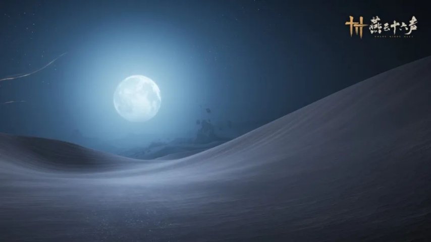 《燕云十六声》全新奇术上线，流派补充调整到来[图1]