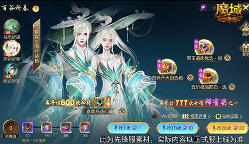 开天6号位首次活动产出！魔域口袋版百谷祈春[图2]