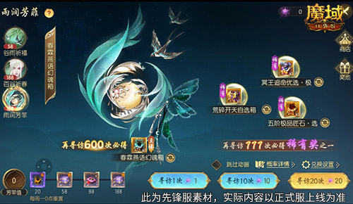 开天6号位首次活动产出！魔域口袋版百谷祈春[图3]