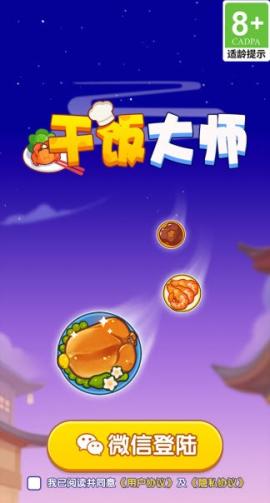 干饭大师官方正版下载[图1]