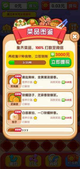 干饭大师官方正版下载[图6]