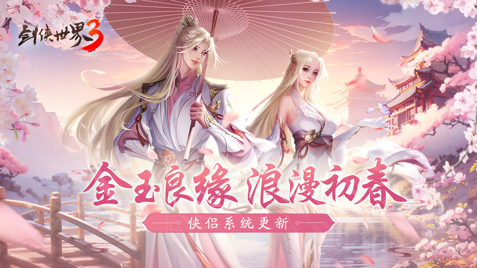 偷得浮生半日闲，《剑侠世界3》江湖春日休闲攻略！[图3]