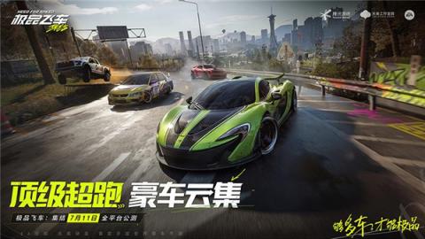 极品飞车在线移动版[图1]