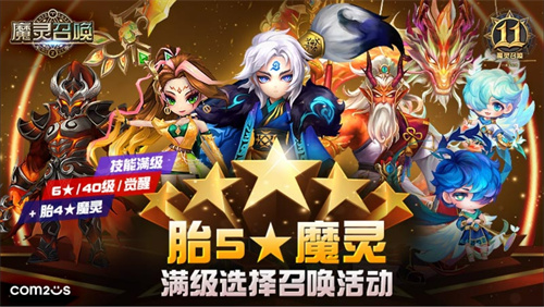 《魔灵召唤》上线11周年纪念大规模活动开启！