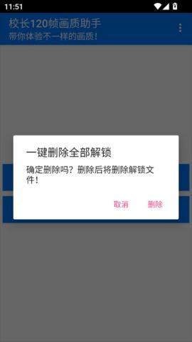 校长120帧画质助手[图5]