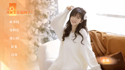 完蛋我被美女包围了房间里的心跳[图2]