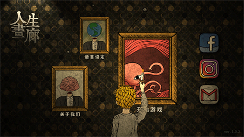 人生画廊无门票版本[图1]