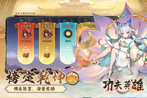 功夫英雄单机版[图1]