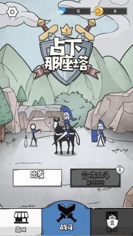 占下那座塔[图2]