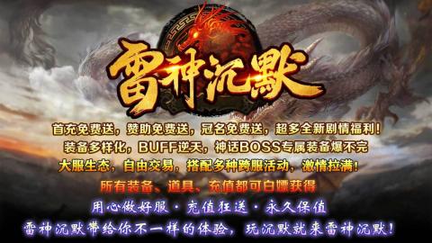 雷神沉默官方版[图2]