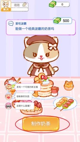 珍珠奶茶大师中文版[图2]