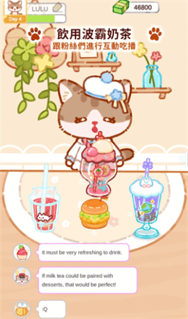 珍珠奶茶大师中文版[图9]