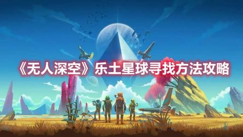 无人深空手机版[图1]