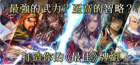 魁三国志大战[图1]