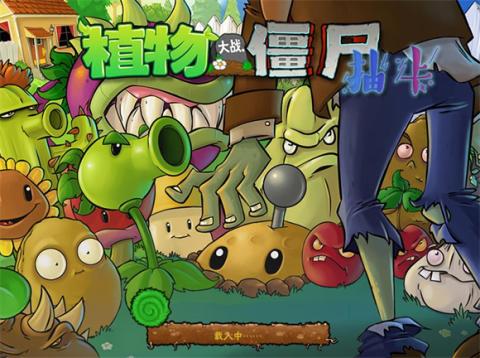 植物大战僵尸抽卡版1.3[图1]