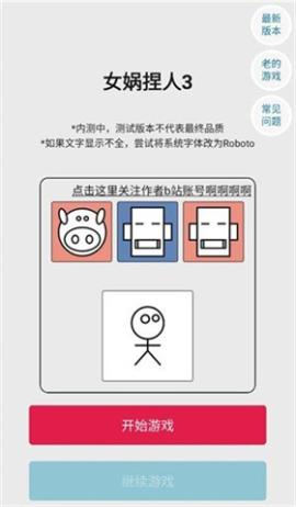 女娲捏人3手机版[图2]