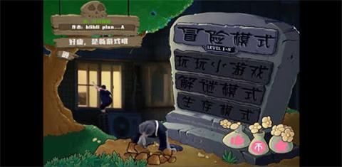 pvz鬼畜版[图1]