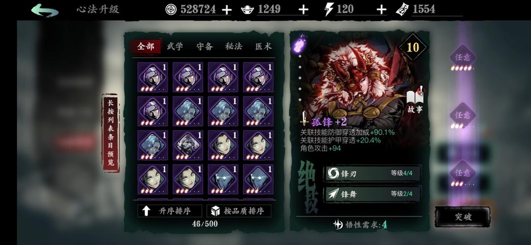 影之刃心法怎么安