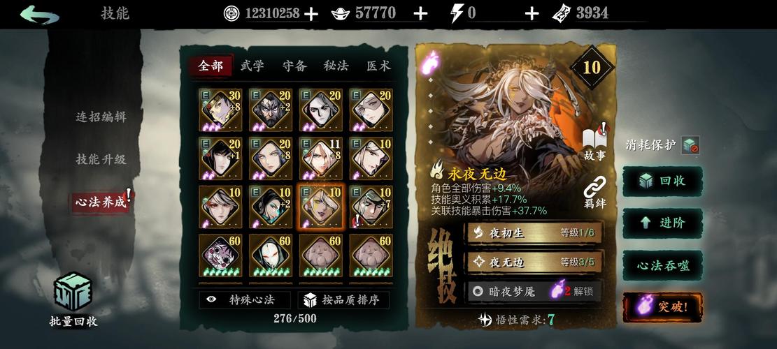 影之刃心法怎么没了