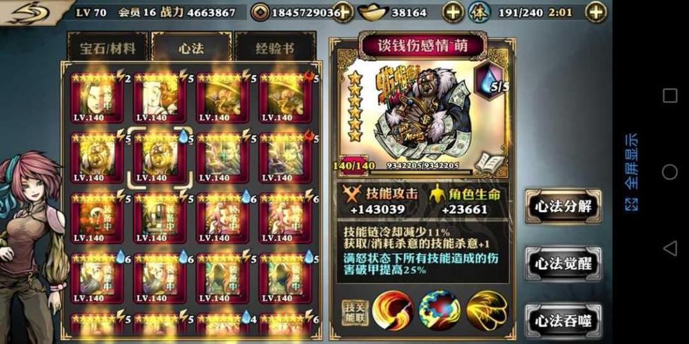 影之刃心法内力怎么升级