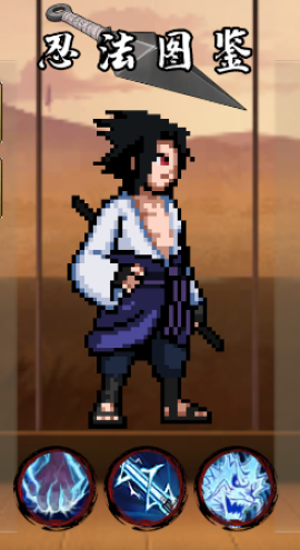 像素火影次世代最新版[图3]