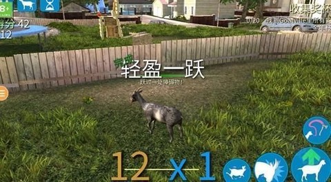 模拟山羊重制版手机版[图5]