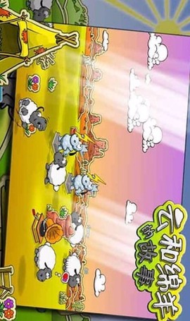 云和绵羊的故事[图3]