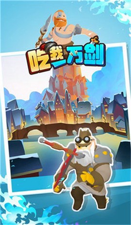 吃我一万剑[图3]