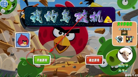 我的鸟随机版手机版[图1]