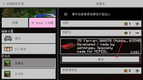 我的世界法拉利跑车模组官方[图2]