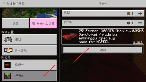 我的世界法拉利跑车模组官方[图3]