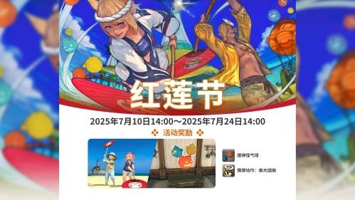 全新好礼！《最终幻想14》运营活动大爆料！[图3]