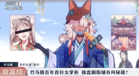 竹马胭脂铺[图1]