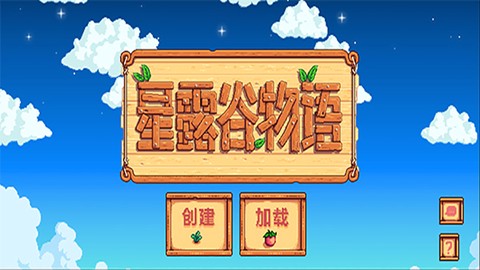 星露谷物语汉化版[图2]