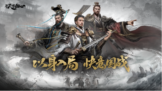 《三国：天下归心》首曝PV正式发布，邀君《入局》！[图10]