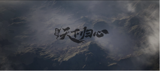 《三国：天下归心》首曝PV正式发布，邀君《入局》！[图16]