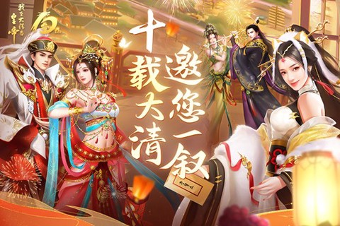 我在大清当皇帝官方版[图1]