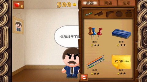 暴打老板安卓版[图3]