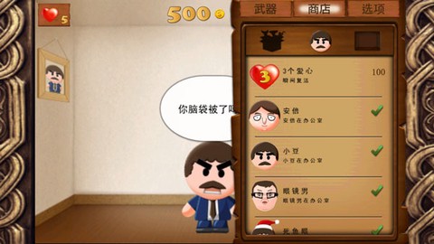 暴打老板安卓版[图4]