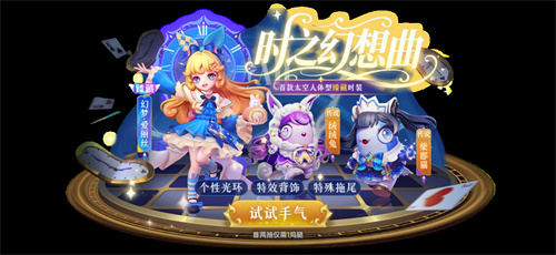 双面酒馆富豪场降临，《太空杀》爱丽丝时装萌翻全场[图2]