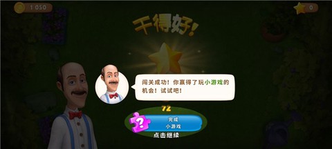 梦幻花园无限星星[图5]