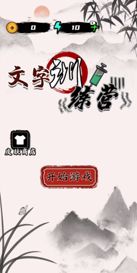 文字训练营[图1]