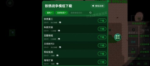 铁锈战争模组版[图1]