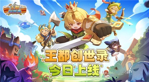 王都创世录官方正版[图1]