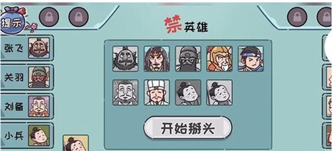 三国哈哈哈安卓版[图1]