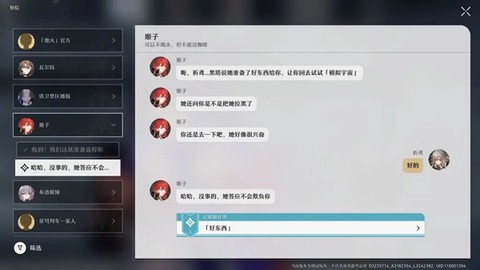 崩坏星穹铁道官服[图1]