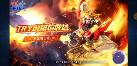 敢达争锋对决体验服[图6]